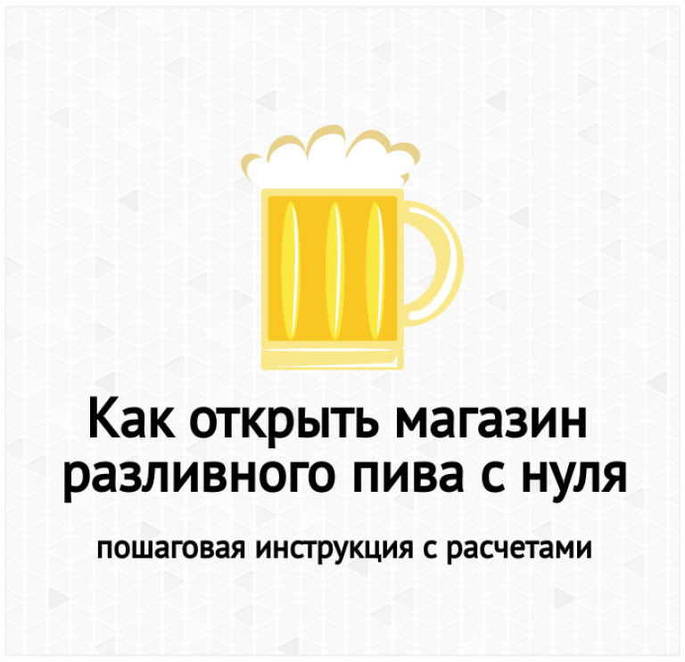 Как открыть рюмочную с нуля пошаговая инструкция Как открыть рюмочную с нуля пошаговая инструкция