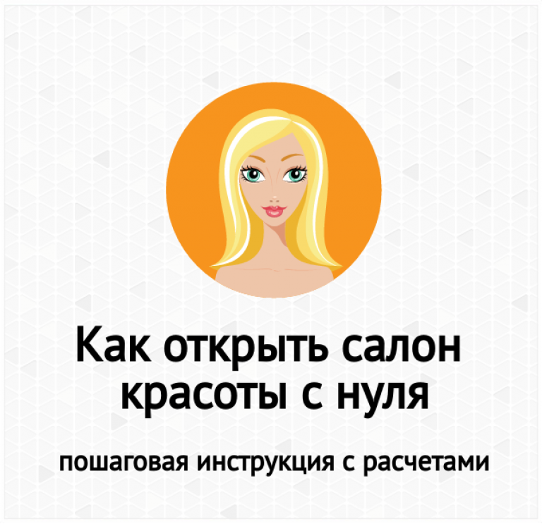 Красота пошаговая инструкция Красота пошаговая инструкция