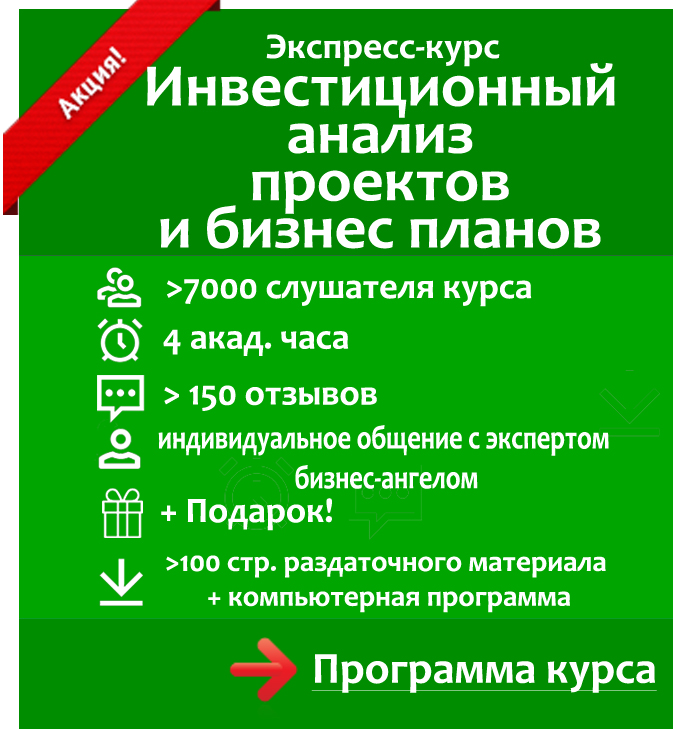 Инвестиционная оценка проектов и бизнеса жданов