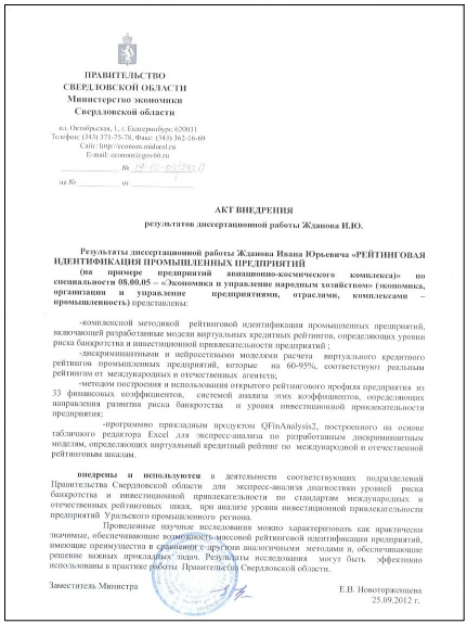 Акт внедрения подразделения Правительства Свердловской области