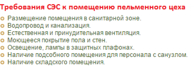 Что нужно для открытия пельменной бизнес план