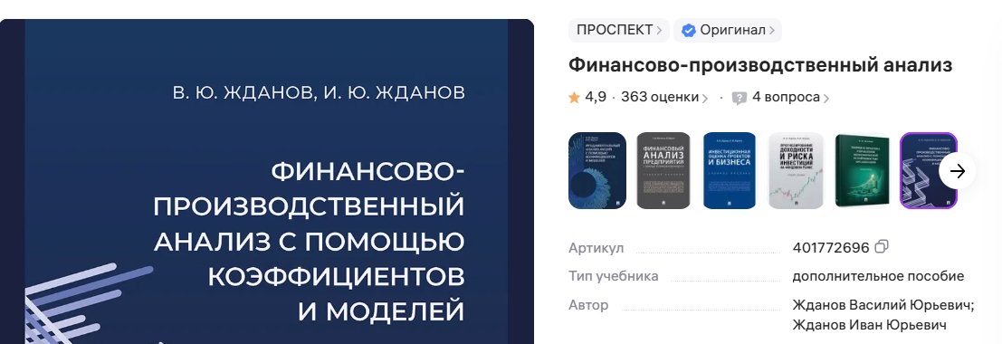 Финансово-производственный анализ предприятия с помощью коэффициентов и моделей
