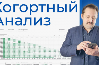 Когортный анализ для селлера